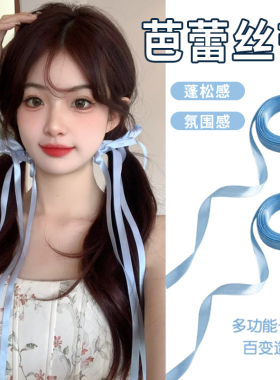 丝带编发蝴蝶结飘带双马尾绑头发蓝色绑带芭蕾少女演唱会发绳发饰