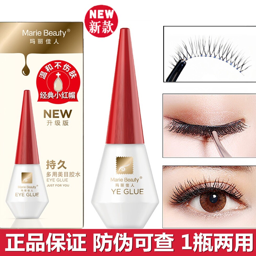 玛丽佳人假睫毛胶水防过敏超粘正品眼睫毛红盖多用美目自然持久