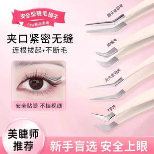 假睫毛镊子专业嫁接鹰嘴夹弯头贴种尖头圆头新手专用7字金羽夹子