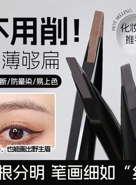 自动砍刀眉笔极细防水持久不脱色初学者女根根分明野生眉免削眉笔