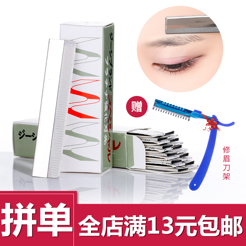 专业神器套装女初学者修眉刀片