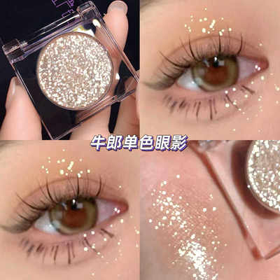 亮晶晶牛郎珠光眼影爆闪单色