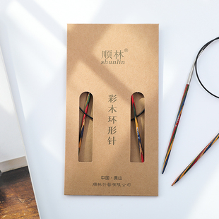 顺林彩木环针套装 毛衣针毛线编织材料包彩色棒针环形针 60 80cm