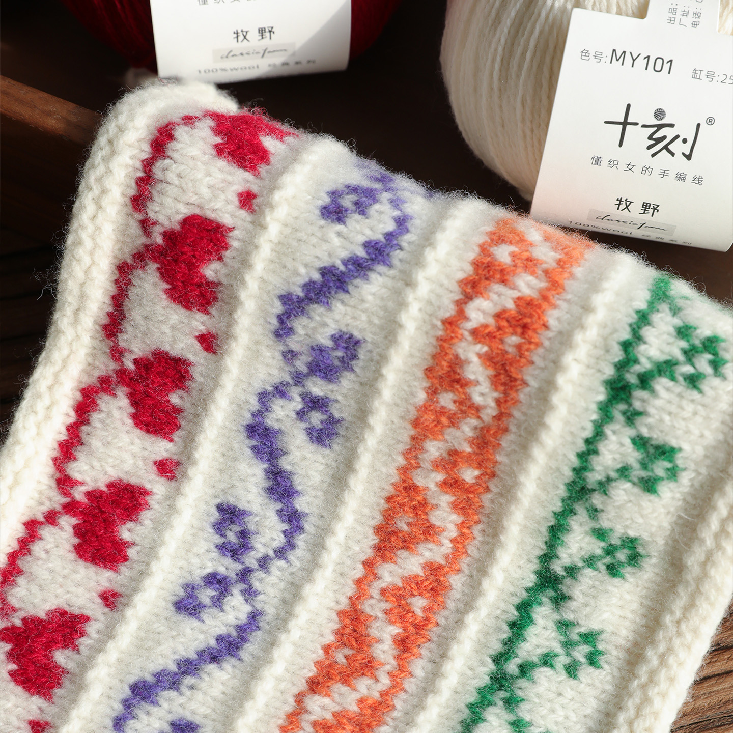 十刻 牧野 100%美利奴羊毛手编线 钩针棒针手工编织diy毛衣线