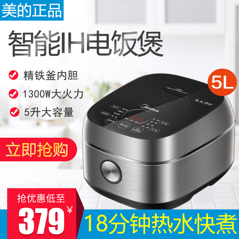 美的FB50S701电饭煲IH电磁加热饭锅5L家用智能大容量5升一级能效