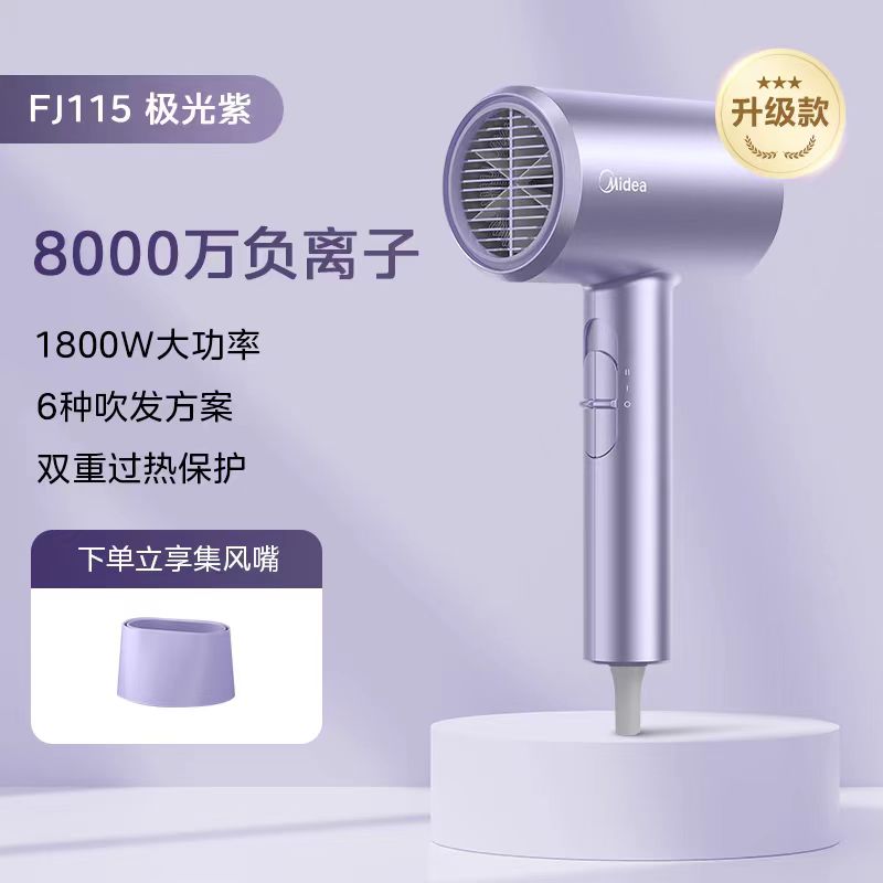 美的吹风机极光紫家用负离子护发电吹风速干送女友礼物大功率风筒