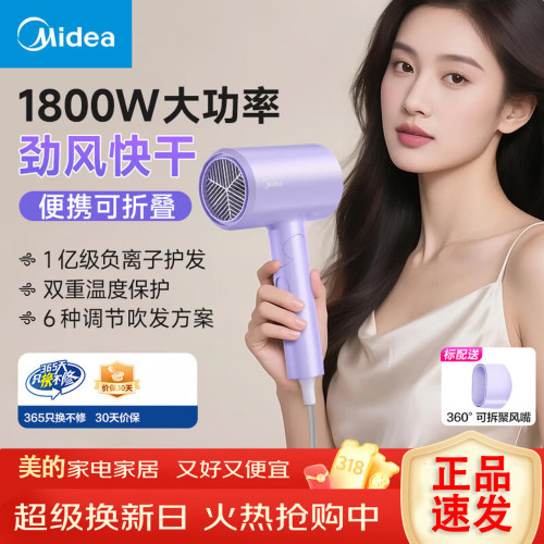 折叠吹风机美的负离子护发电吹风