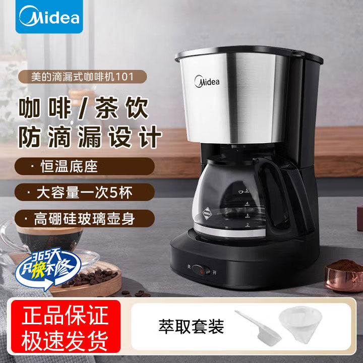 美的咖啡机美式家用小型全自动滴漏式办公室迷你保温咖啡壶煮茶器