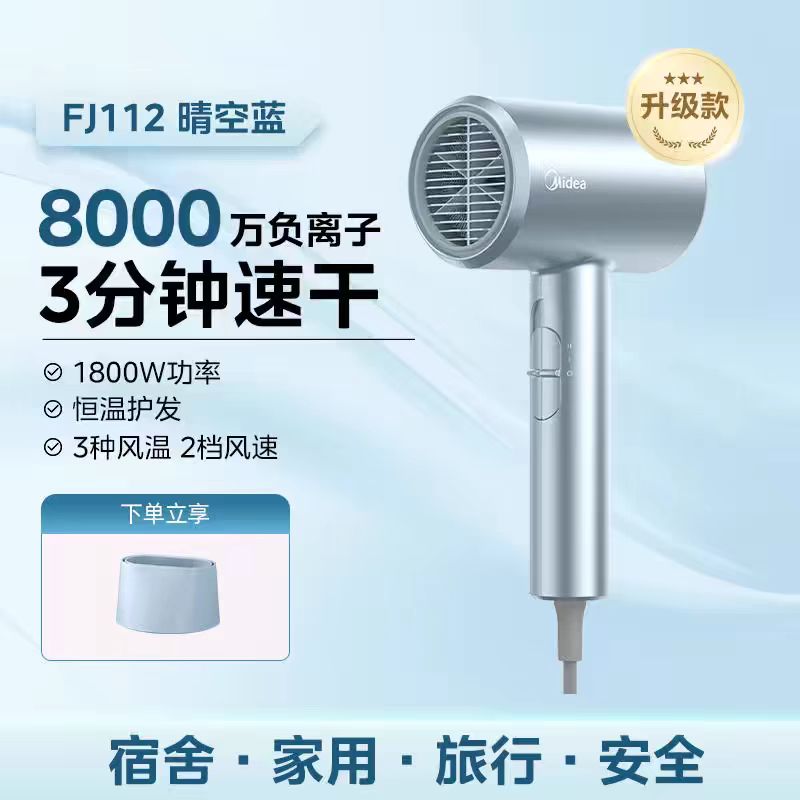 美的电吹风机负离子家用护发速干大风力风筒宿舍用学生大功率便携