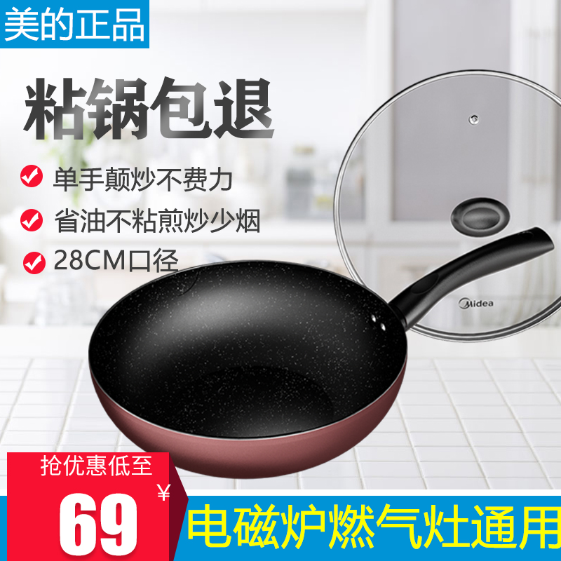美的平底炒锅液化气炒菜不粘锅锅