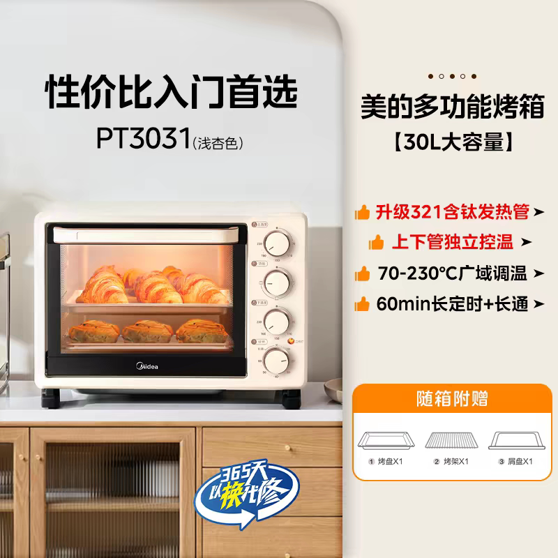 美的PT3031电烤箱30L家用多功能小型台式上下火烘焙烤箱