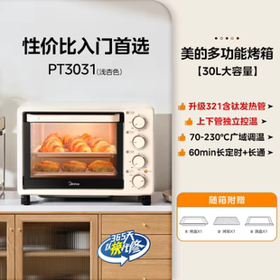 美的PT3031电烤箱30L家用多功能小型台式上下火烘焙烤箱