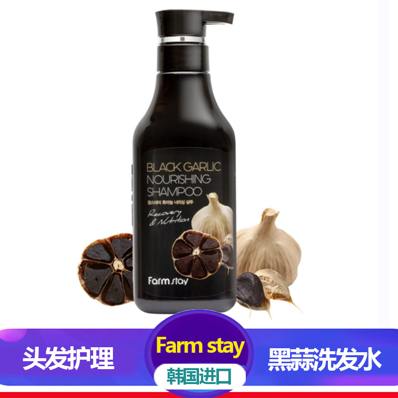 韩国进口Farm stay护发去屑蓬松止痒控油防脱滋养530ml黑蒜洗发水