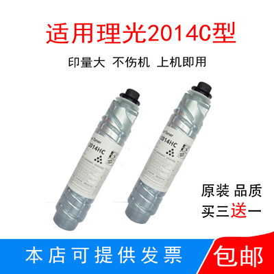适用理光mp2014c型墨粉2014