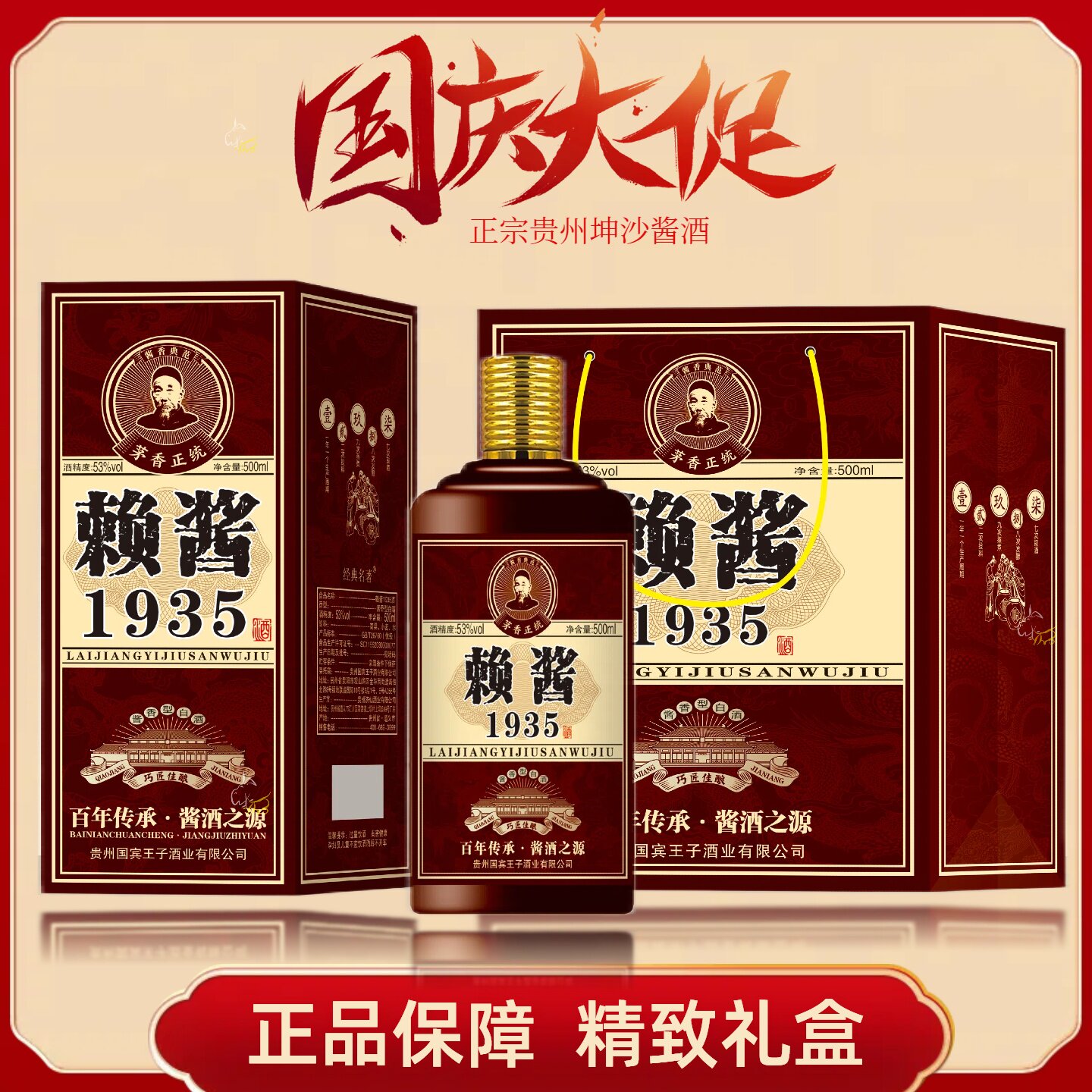 正品赖酱1935贵州经典名著53度酱香型白酒纯粮食坤沙礼盒整箱六瓶