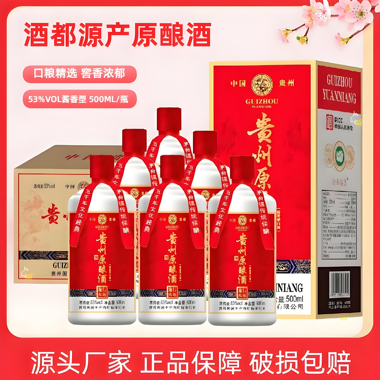 经典名著贵州原酿酱香型53度整箱