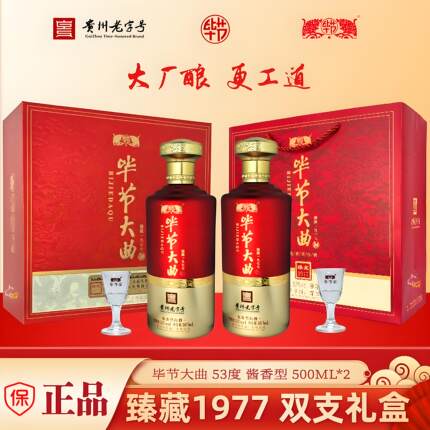 正宗毕节大曲毕节1977酱香型53度白酒礼盒装纯粮酒婚宴送礼酒口粮