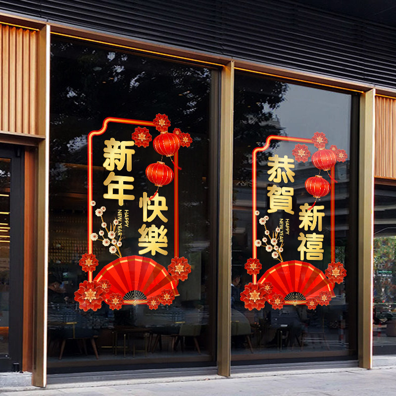2027羊年装饰玻璃贴纸过年元旦布置店铺酒店新年窗花春节门贴画