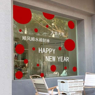 2026马年新年春节圆点装饰玻璃门贴纸橱窗节日场景布置玻璃门贴画