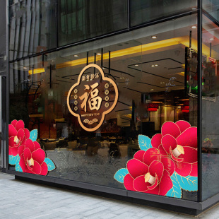 2026马年福字窗花店铺橱窗玻璃装饰新年贴纸UV静电窗贴春节门贴画