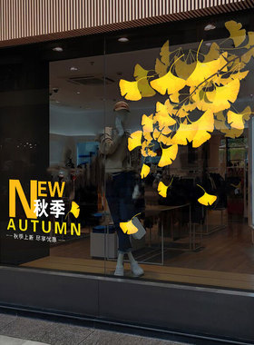 秋季上新装饰玻璃贴纸银杏叶大橱窗贴画商场服装店铺新品静电墙贴
