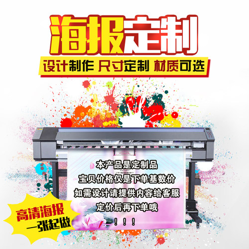 海报定制贴纸广告写真喷绘PP背胶相纸车贴灯布灯片单透贴展架KT板