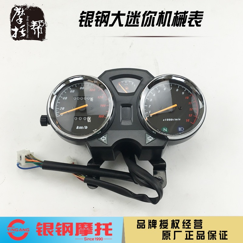 银钢大迷你原厂机械仪表