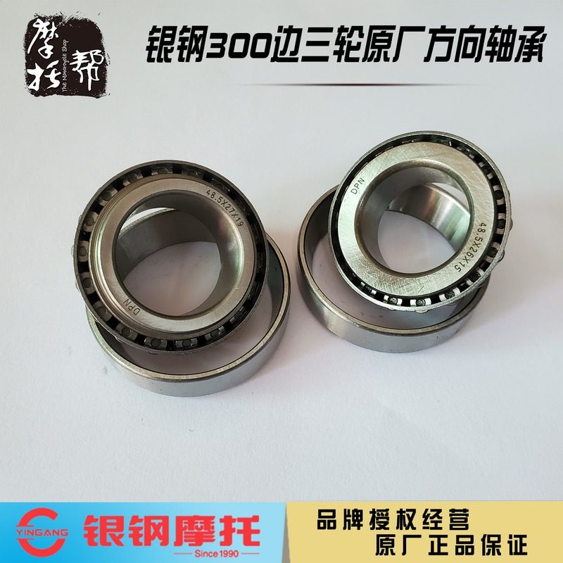 银钢大边三YG300B/300B-A侉子摩托车原厂配件方向柱转向锥度轴承