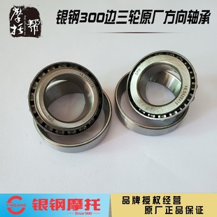银钢大边三YG300B A侉子摩托车原厂配件方向柱转向锥度轴承 300B