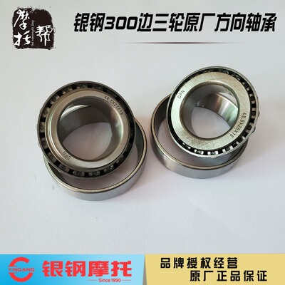 银钢大边三YG300B/300B-A侉子机车原厂配件方向柱转向锥度轴承