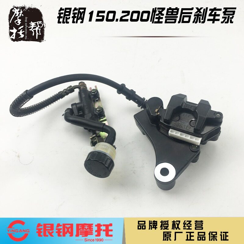 银钢17款怪兽YG150-23A/YG200-3摩托车原厂后刹车泵总成后碟刹泵