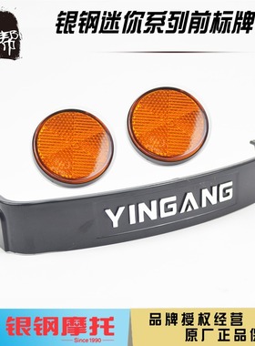 银钢YG150-22大迷你边三轮摩托车前牌照空位改装前标牌侧后反射器