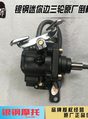 银钢YG200B边三轮摩托车原厂偏三轮侉子倒档配件传动轴倒档器总成
