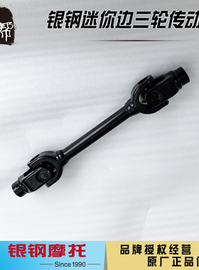 银钢YG200B-2A边三轮摩托车传动轴150偏三轮侉子原装倒档传动配件