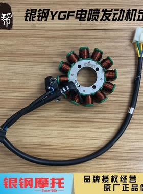 银钢电喷YGF150.200发动机拿铁铁甲怪兽巡逻者磁电机线圈定子组件