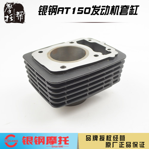 银钢YG150-22K/6A自动档摩托车原厂配件AT150套缸气缸活塞环中缸