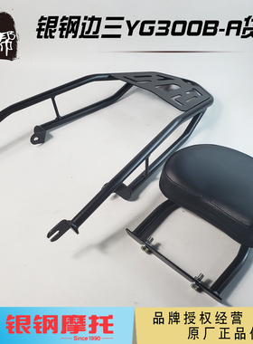 银钢边三轮侉子摩托车YG300B-A原厂配件后货架靠背尾箱架后车架