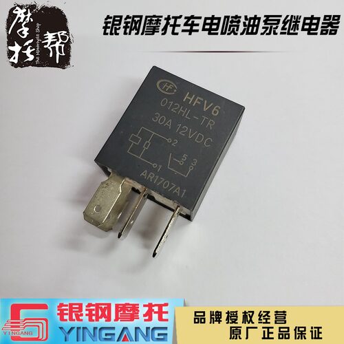 银钢迷你拿铁怪兽边三轮摩托150/200/300电喷系统油泵控制继电器