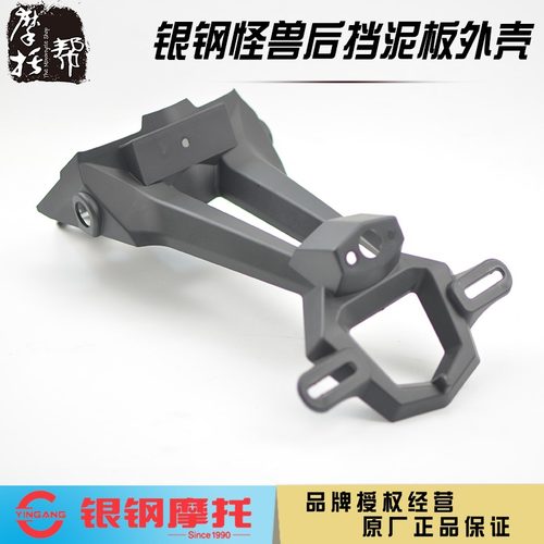银钢怪兽电喷摩托车原厂挡泥板