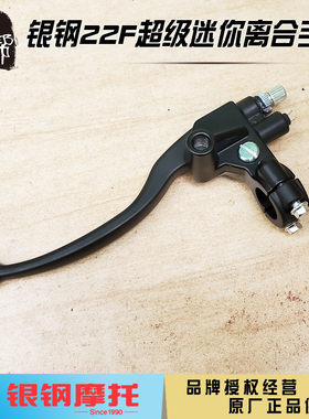 银钢国四二代电喷超级迷你YG15022F摩托车原厂配件左离合手柄牛角