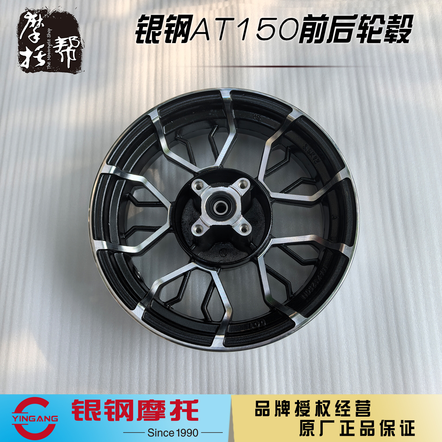 银钢自动档AT150摩托车YG150-22K原厂配件铝合金轮毂前后轮辋轮圈