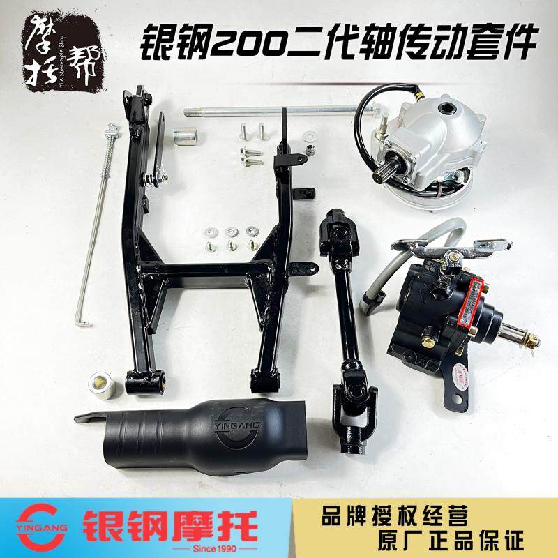 银钢巡逻者YG200B摩托车二代轴传动套件原厂配件倒档后牙箱总成
