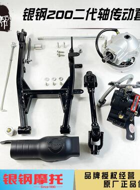 银钢巡逻者YG200B摩托车二代轴传动套件原厂配件倒档后牙箱总成