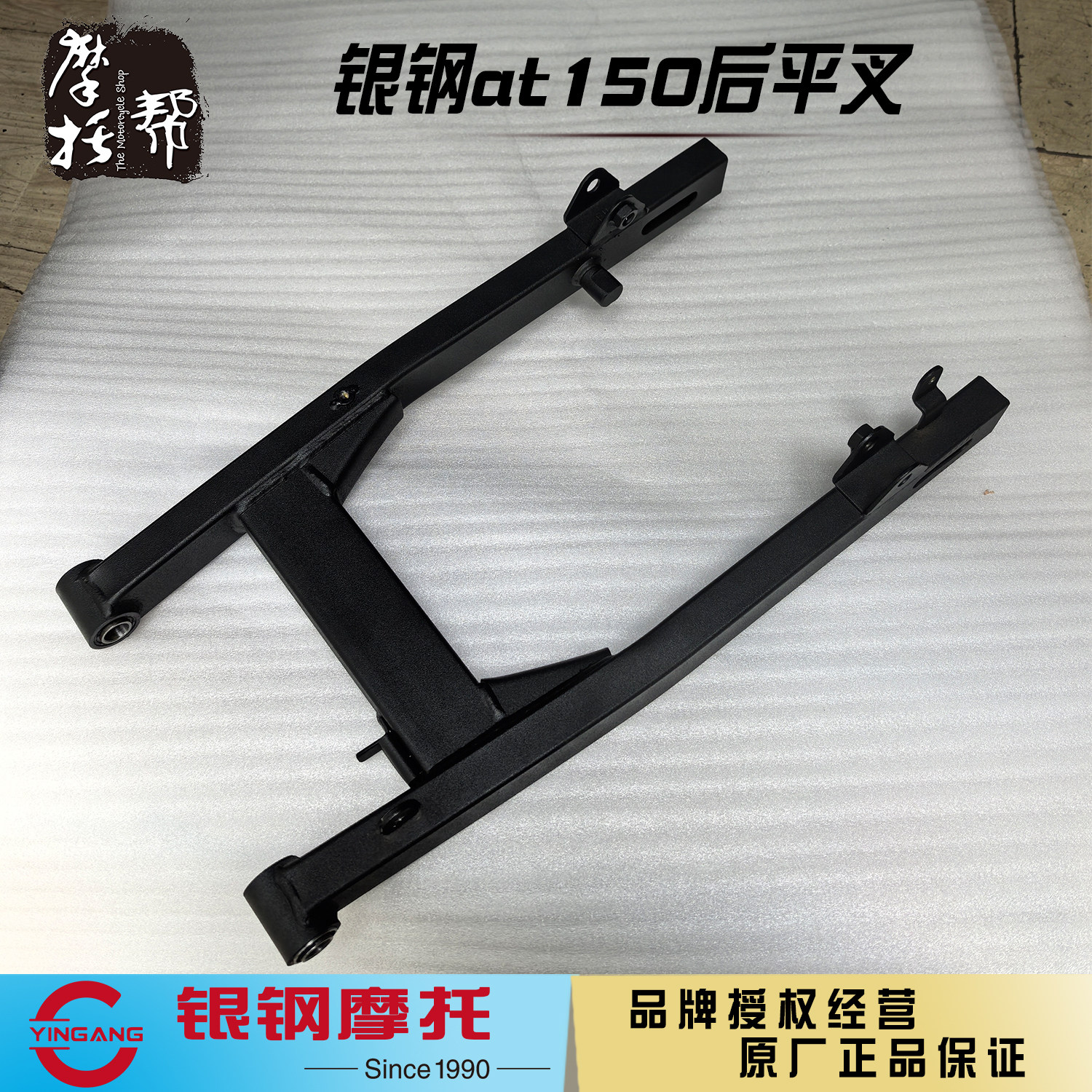 银钢自动档AT150摩托车YG150-22K原厂配件后摇架平叉后摇臂总成