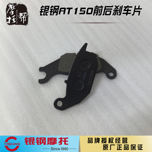 银钢at150自动档摩托车YG150-22K原厂配件前后刹车片摩擦制动蹄片