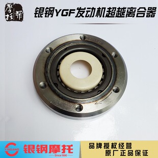 银钢国四迷你怪兽边三轮拿铁摩托YGF150/200发动机原厂超越离合器