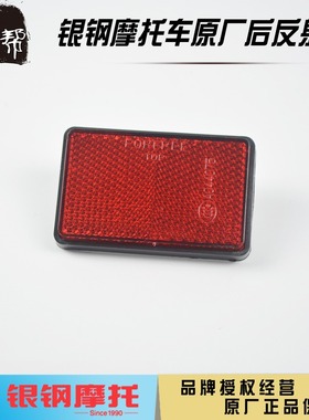 银钢YG150-22迷你边三轮摩托车原厂配件后反射器后挡泥红色反光板
