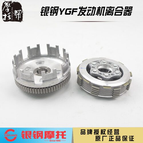银钢YGF150.200发动机原厂离合器