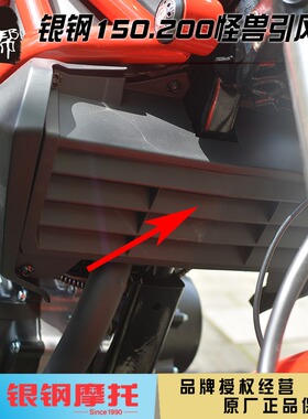 银钢YG150-23/23A小怪兽摩托车油箱下散热板发动机缸头黑色引风板