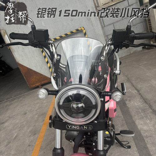 适用于银钢YG150-22k超级迷你AT150摩托车改装前风挡玻璃塑料挡风